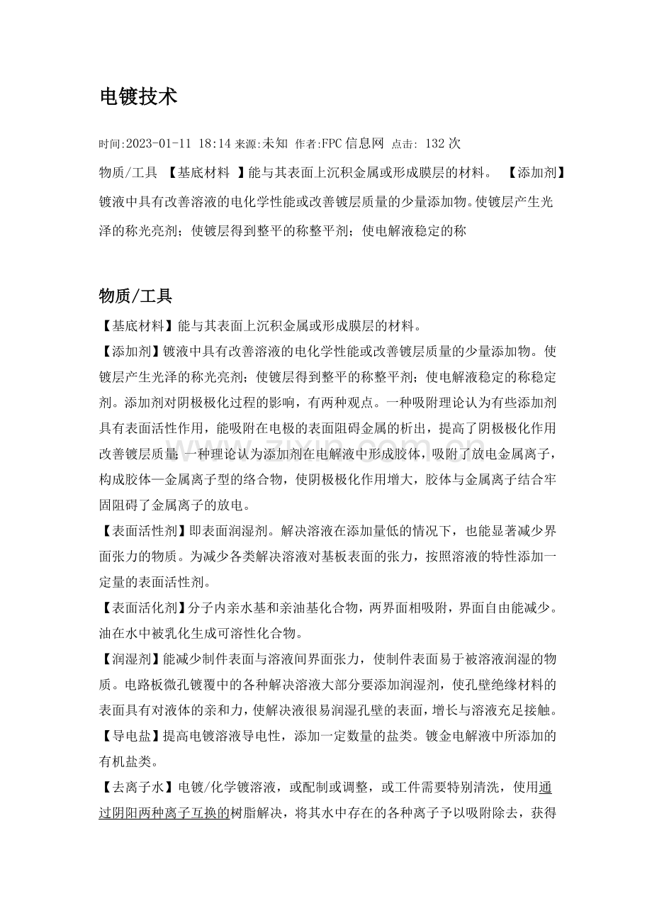 电镀技术专业资料.doc_第1页