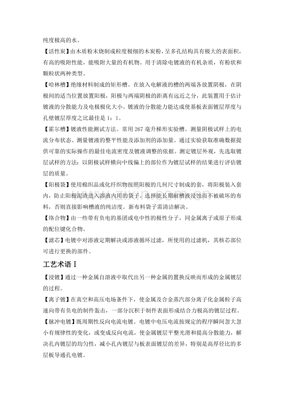 电镀技术专业资料.doc_第2页