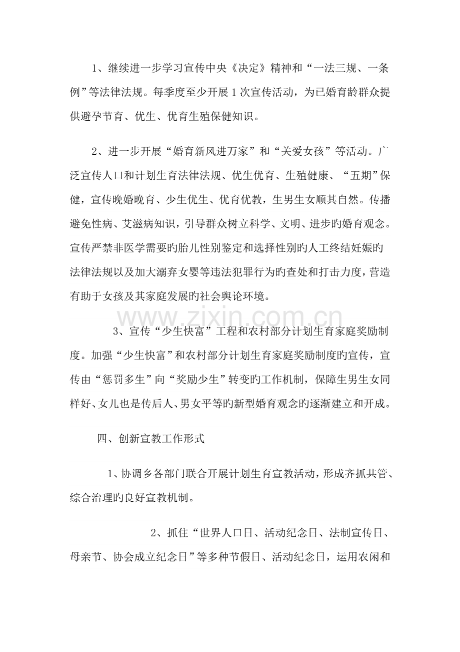 牛记圈村计划生育宣传教育工作计划.doc_第2页