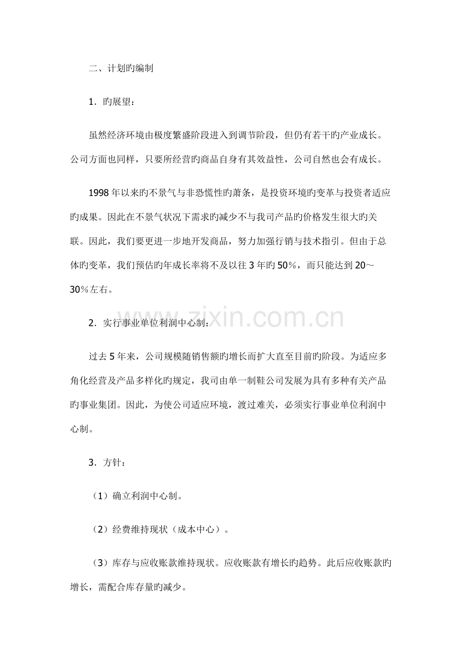 部门年度运营计划.docx_第2页