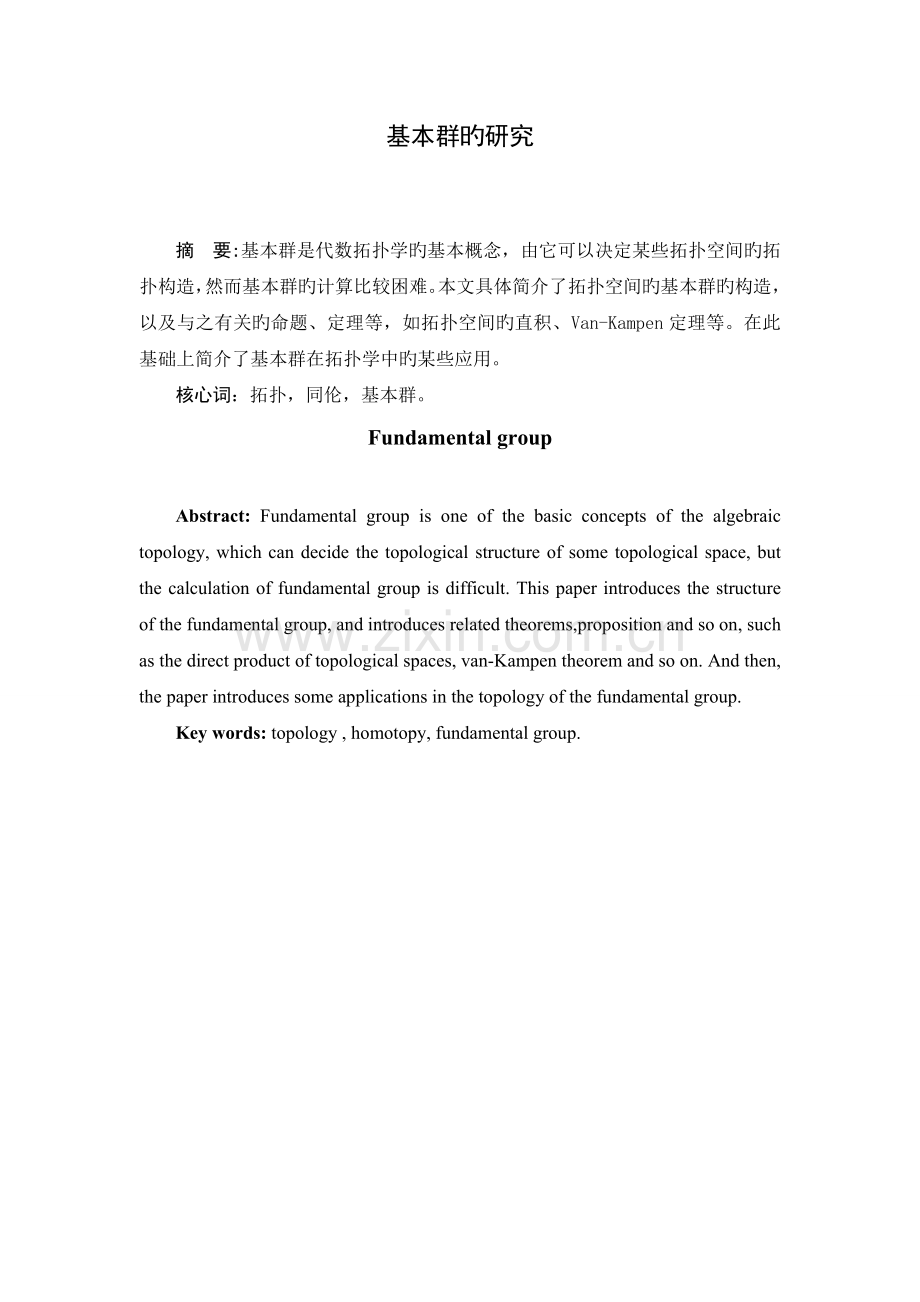 基本群的研究.doc_第2页
