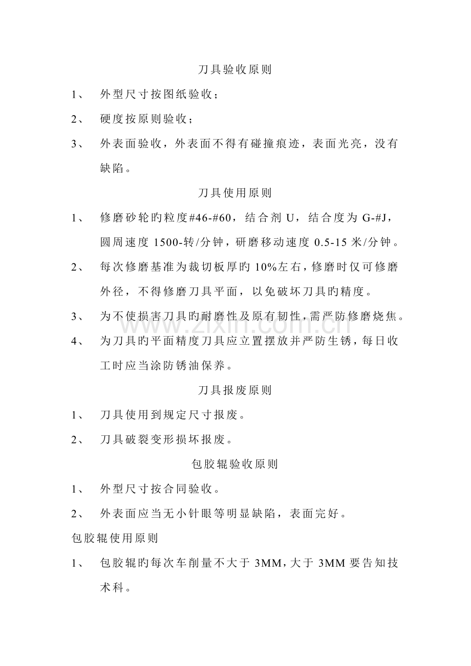 刀具验收标准.doc_第1页