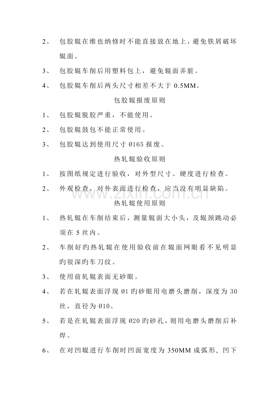 刀具验收标准.doc_第2页