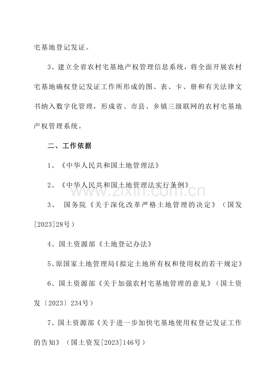 海南省农村宅基地确权登记发证工作技术细则.doc_第2页
