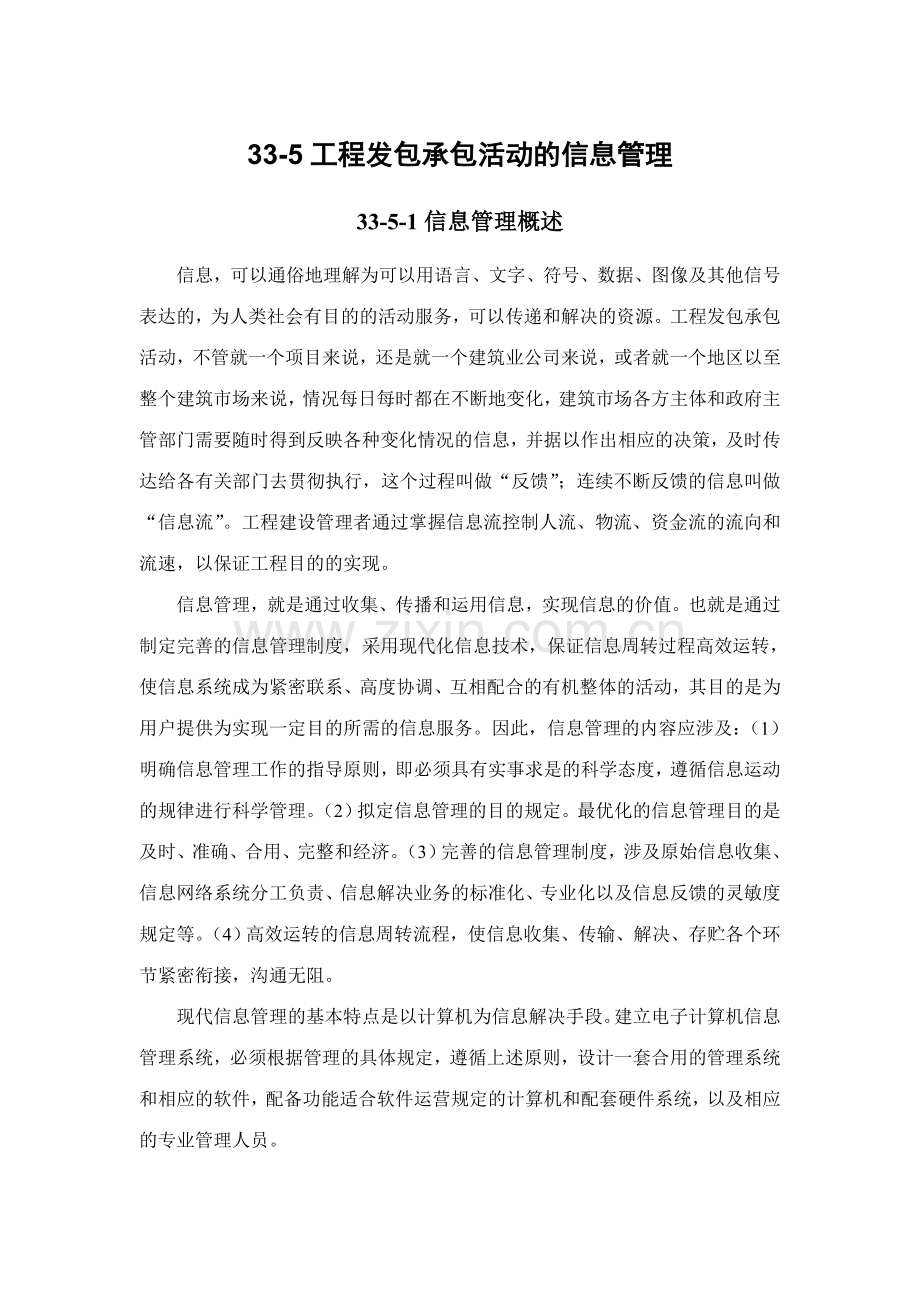 施工手册工程施工招标投标工程发包承包活动的信息管理.doc_第1页