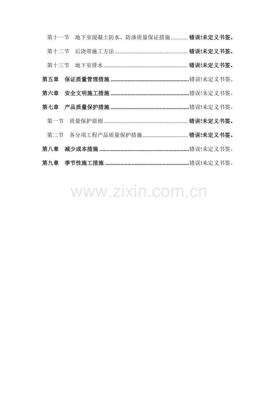 地下室施工方案-.doc_第2页