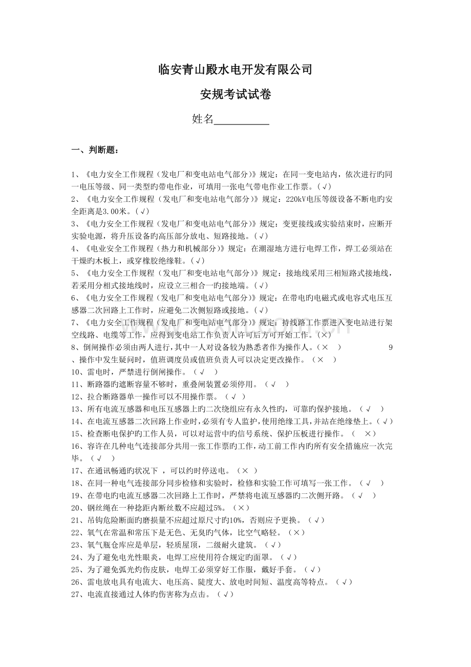 安规样卷3.doc_第1页