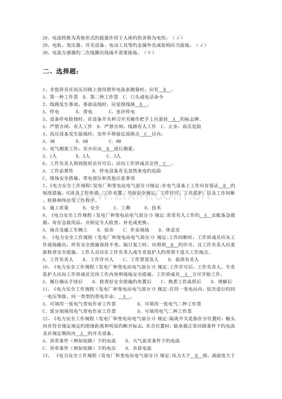 安规样卷3.doc_第2页