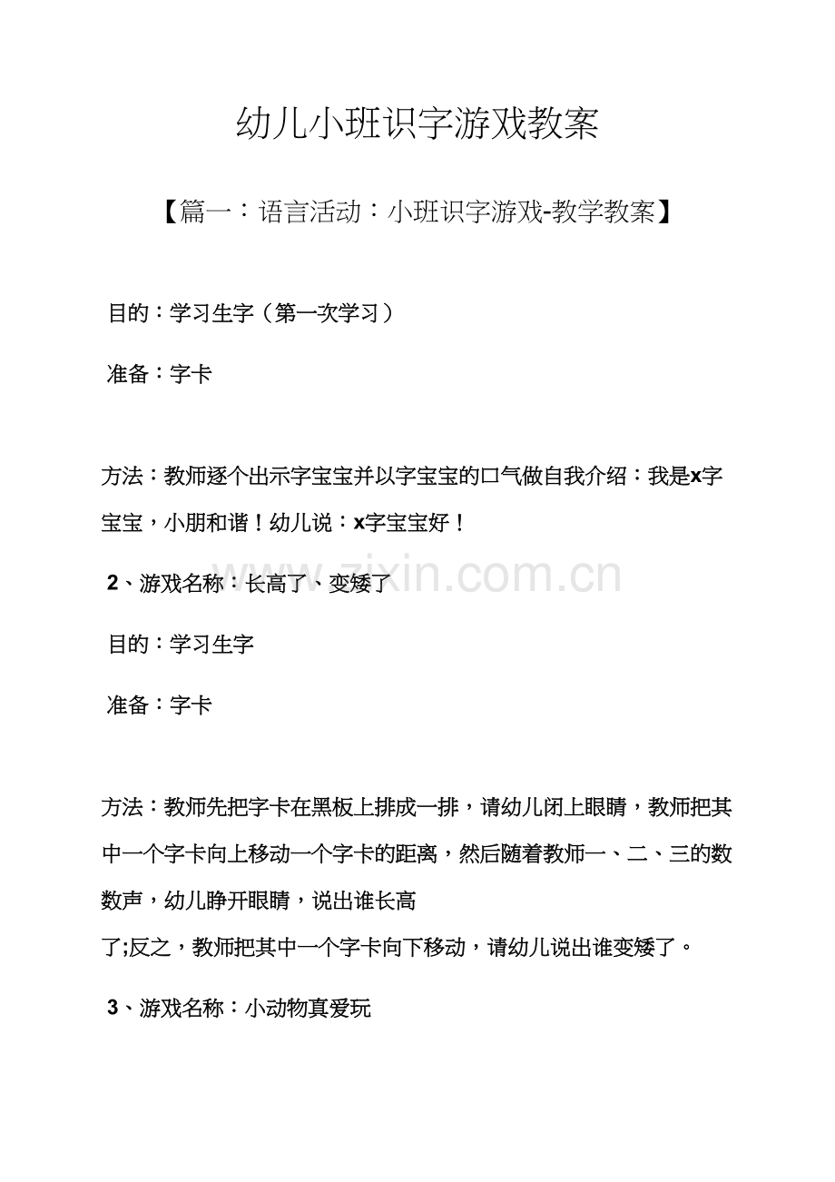 幼儿小班识字游戏教案.docx_第1页