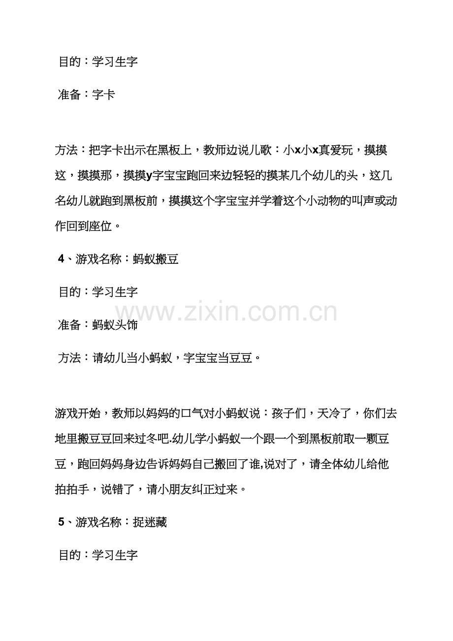 幼儿小班识字游戏教案.docx_第2页