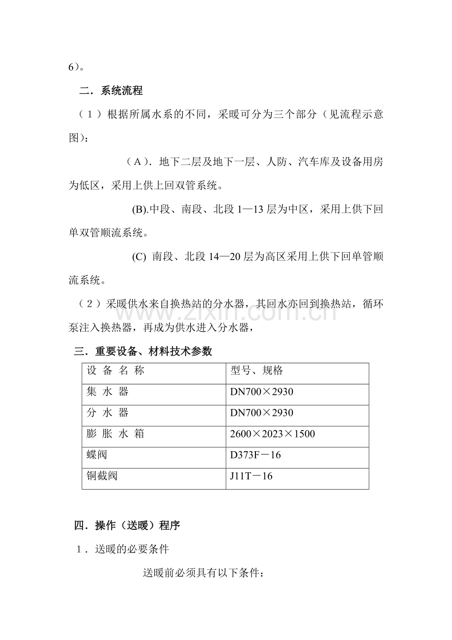 暖气维护手册.doc_第2页