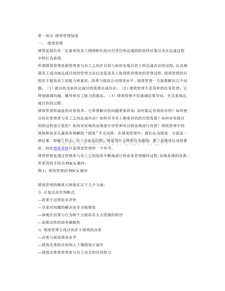 美丽人生网KPI绩效管理操作手册.doc_第2页