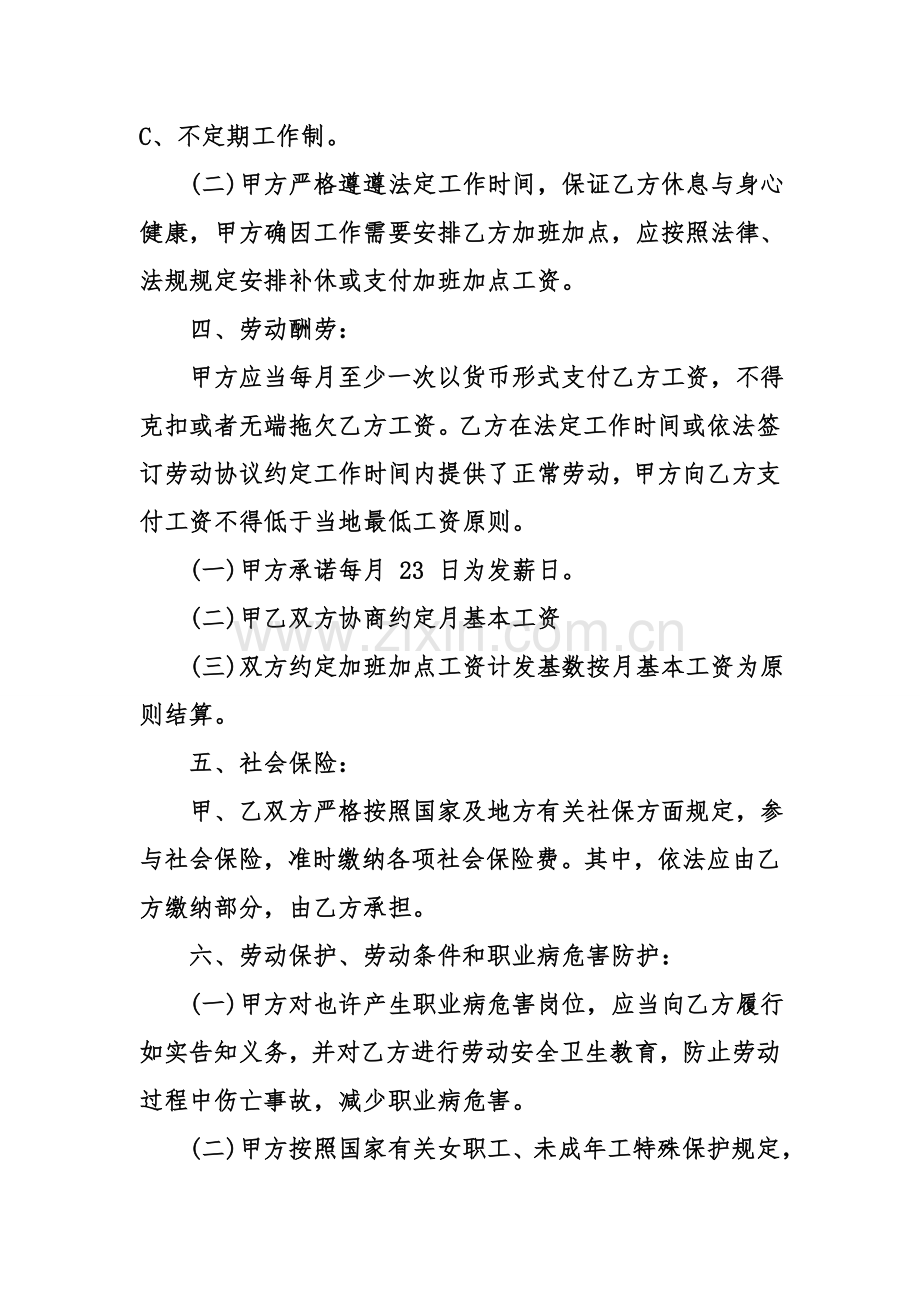 员工雇用劳动合同素材.doc_第2页