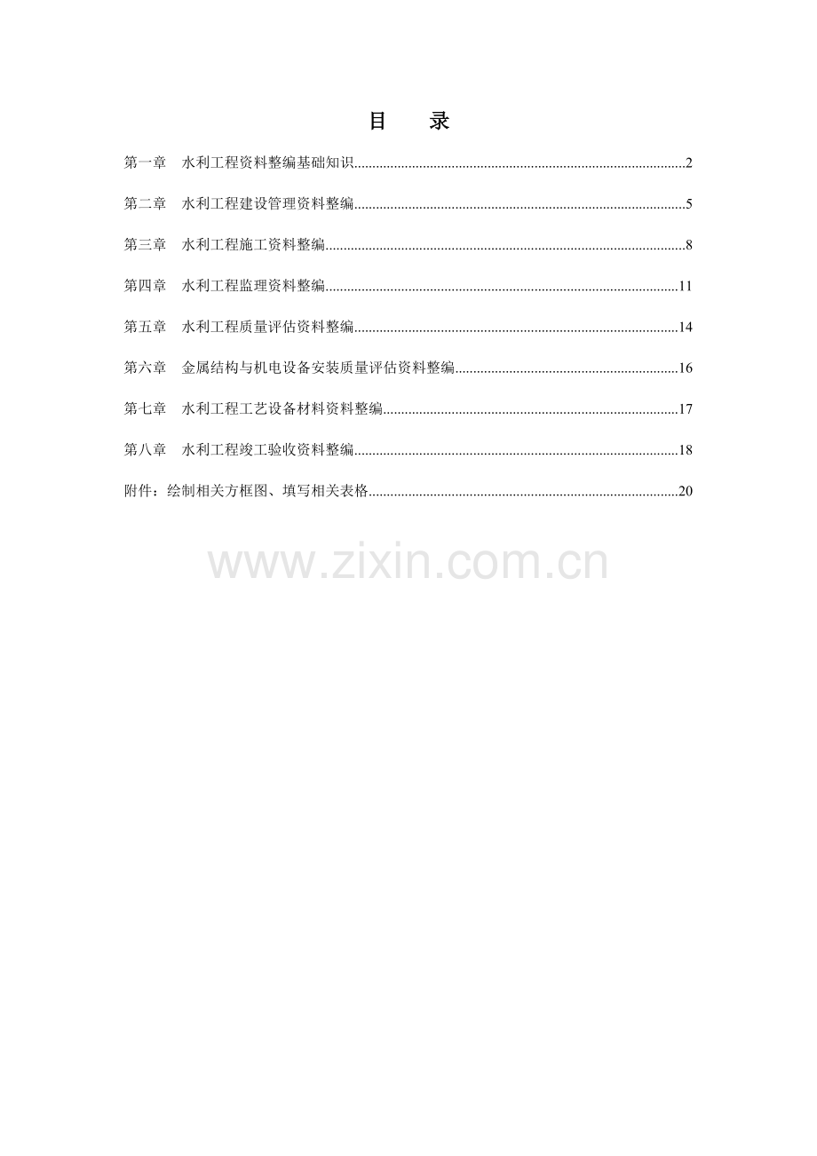 水利工程资料整编实训册.doc_第2页