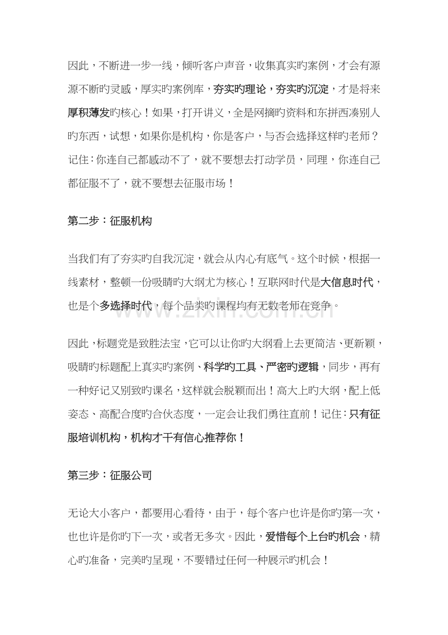 培训师该如何应对来自行业的巨大压力？.doc_第2页
