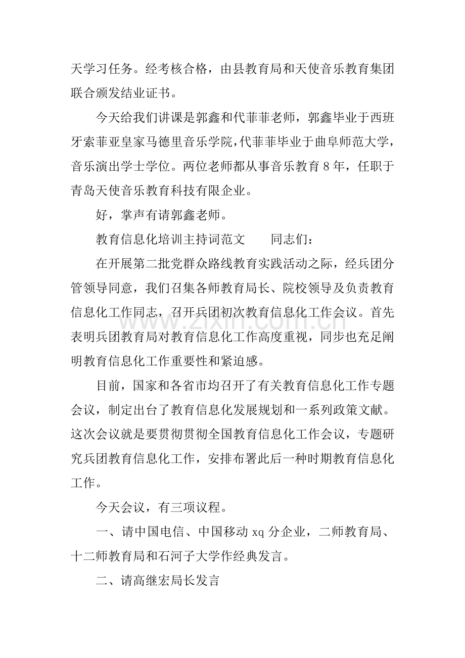 教育信息化培训主持词.docx_第2页