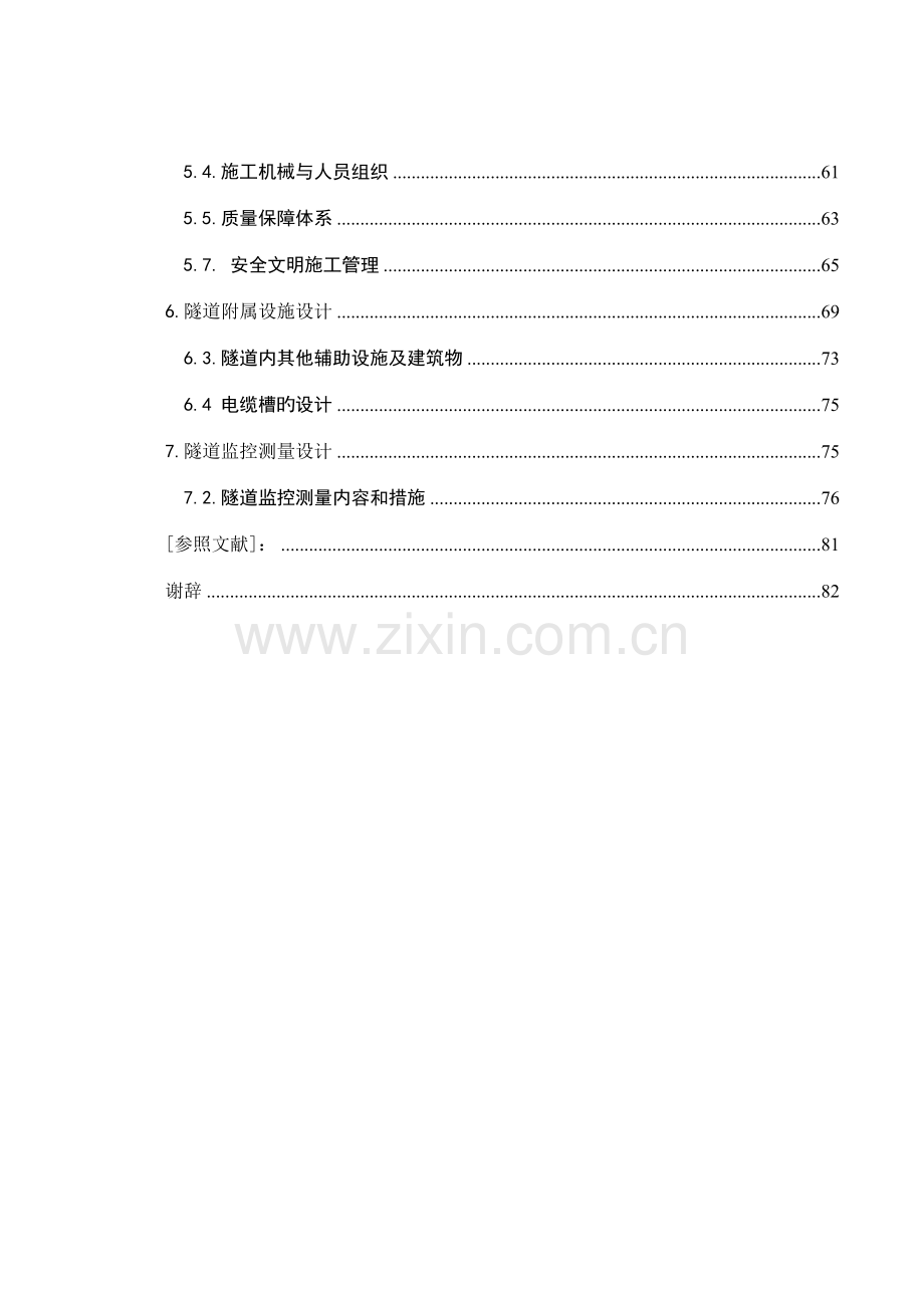 牛湖山隧道工程(左线)结构与施工组织设计.doc_第2页