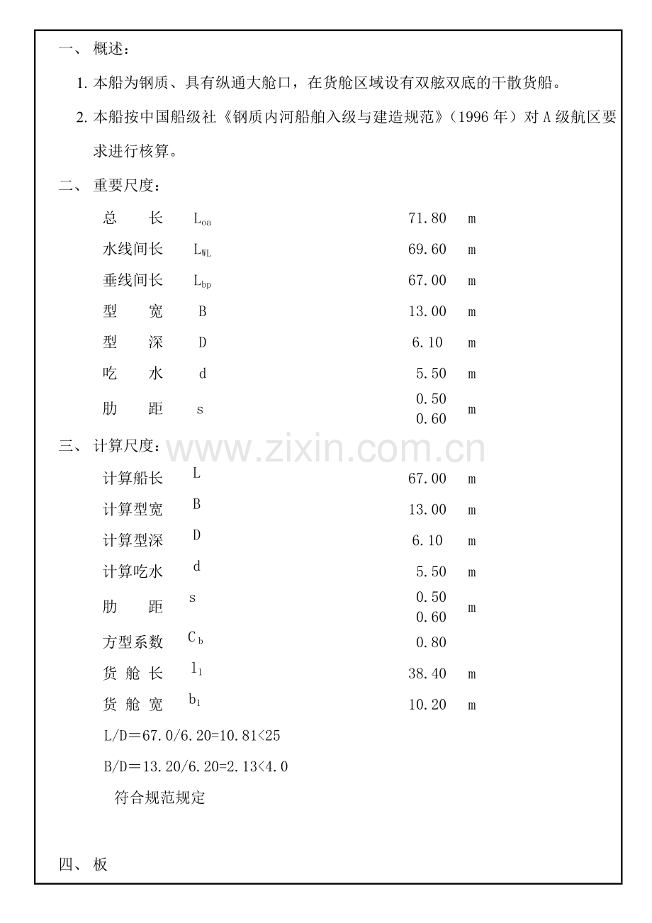 船体结构规范计算书.doc_第1页