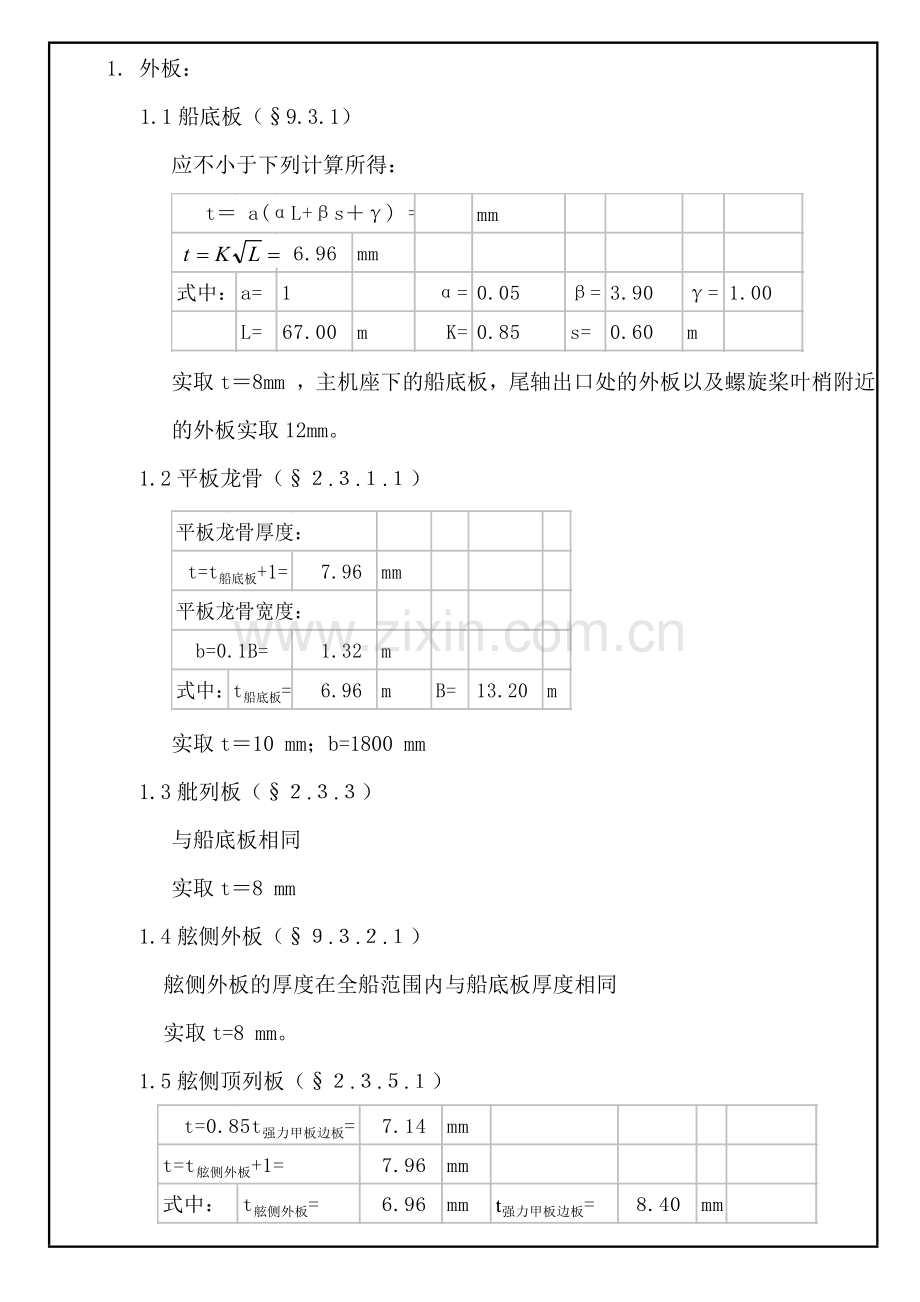 船体结构规范计算书.doc_第2页
