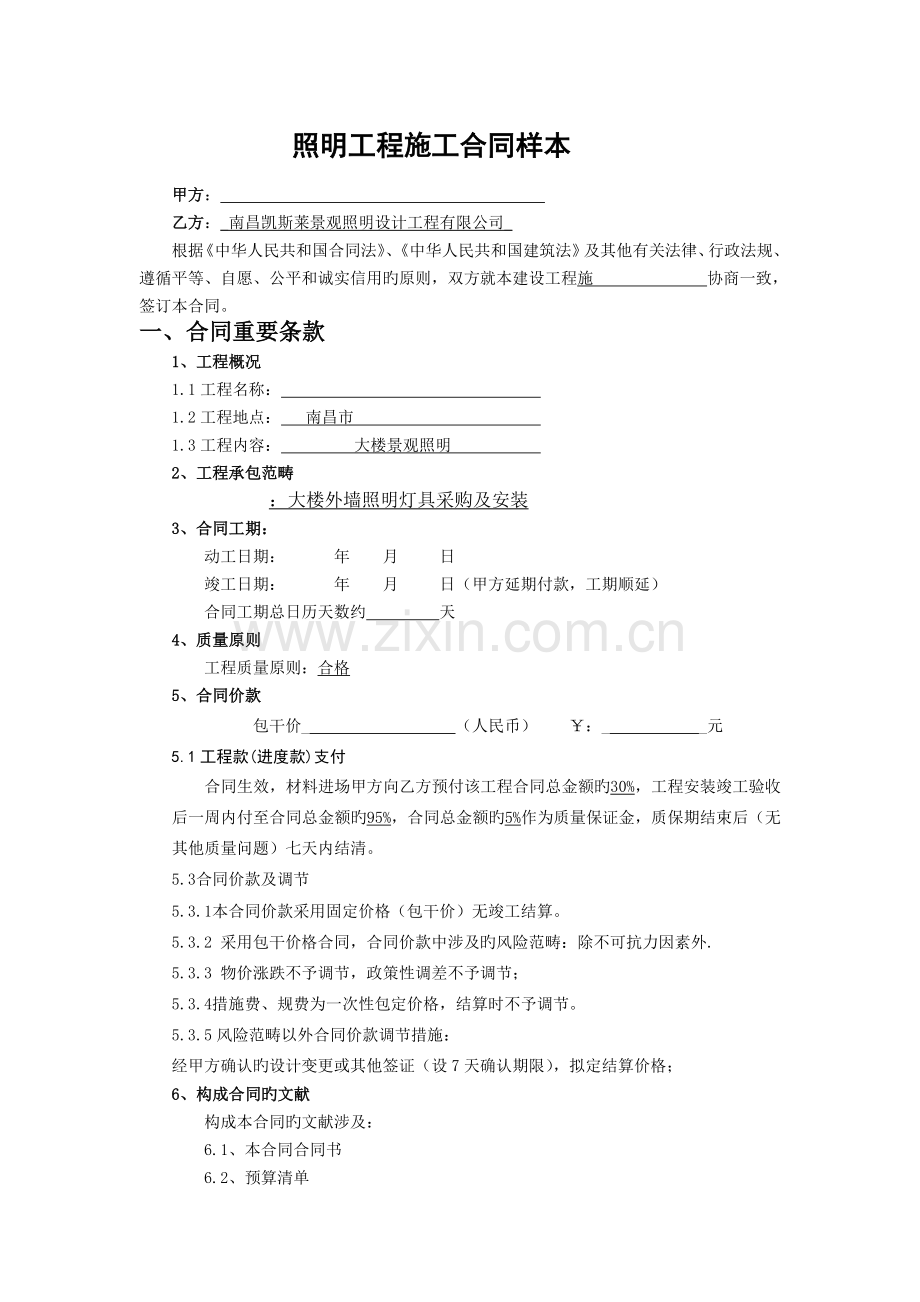 亮化工程合同范本照明亮化设计公司.doc_第1页