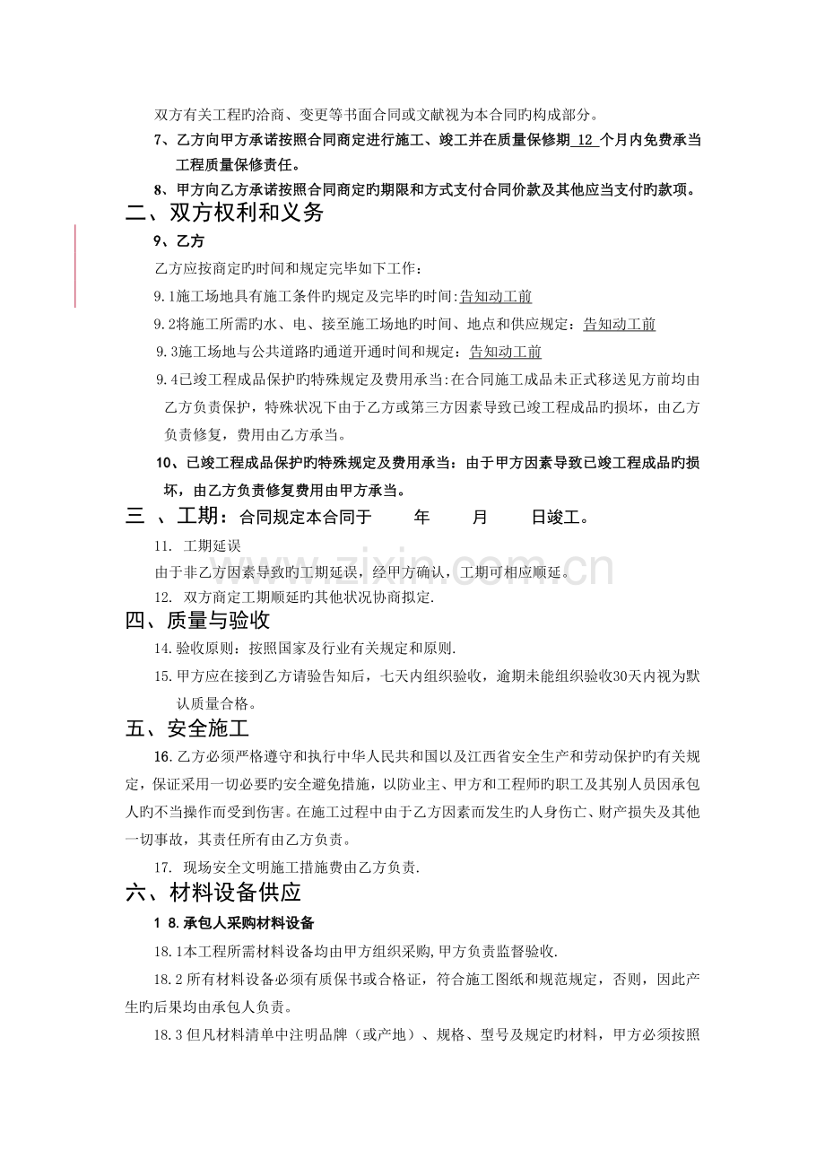 亮化工程合同范本照明亮化设计公司.doc_第2页