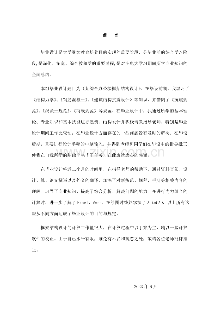 结构计算书专业资料.doc_第1页