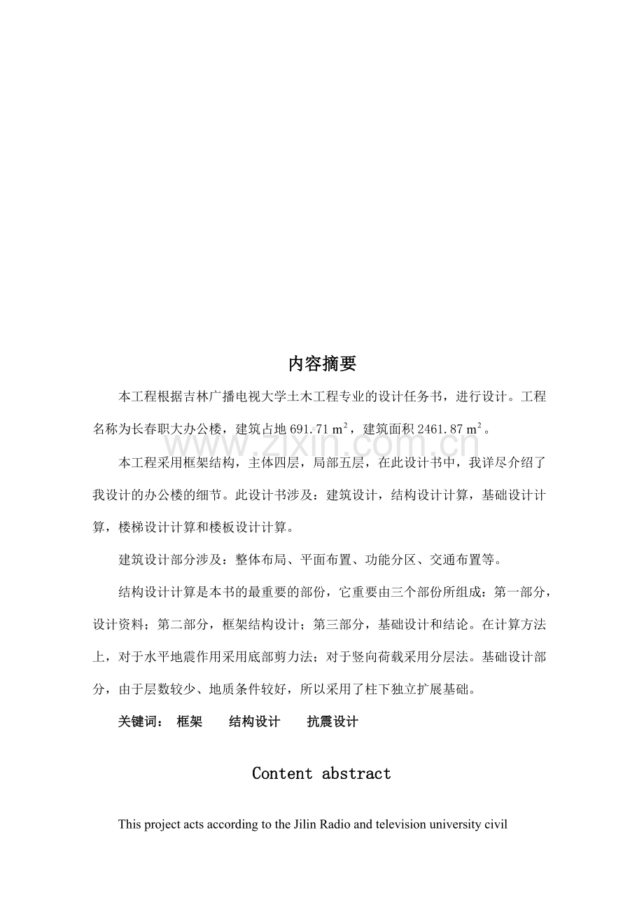 结构计算书专业资料.doc_第2页