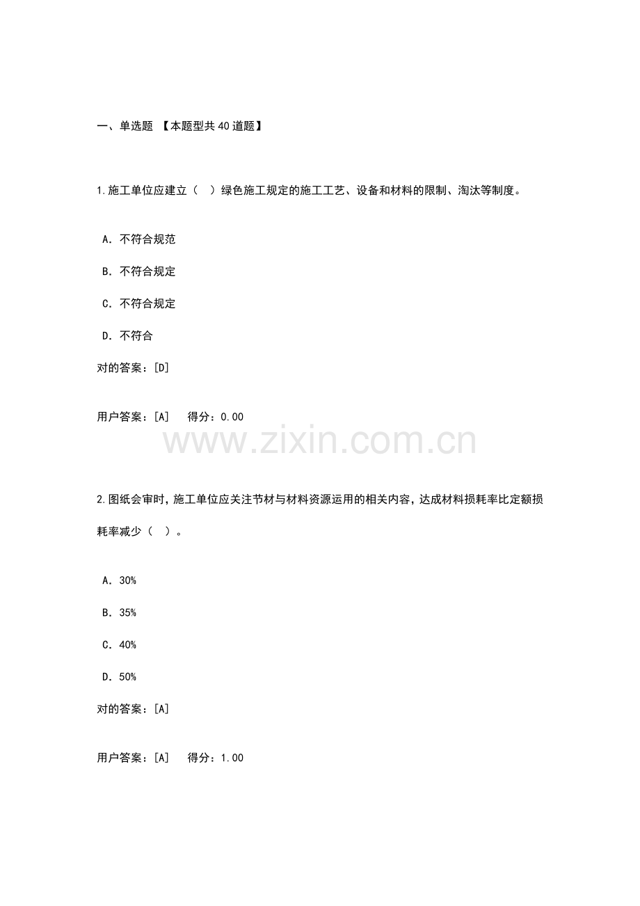 绿色施工继续教育试卷.doc_第1页