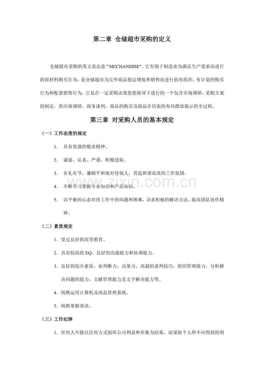 采购管理手册采购中心组织结构模板样稿.doc_第2页