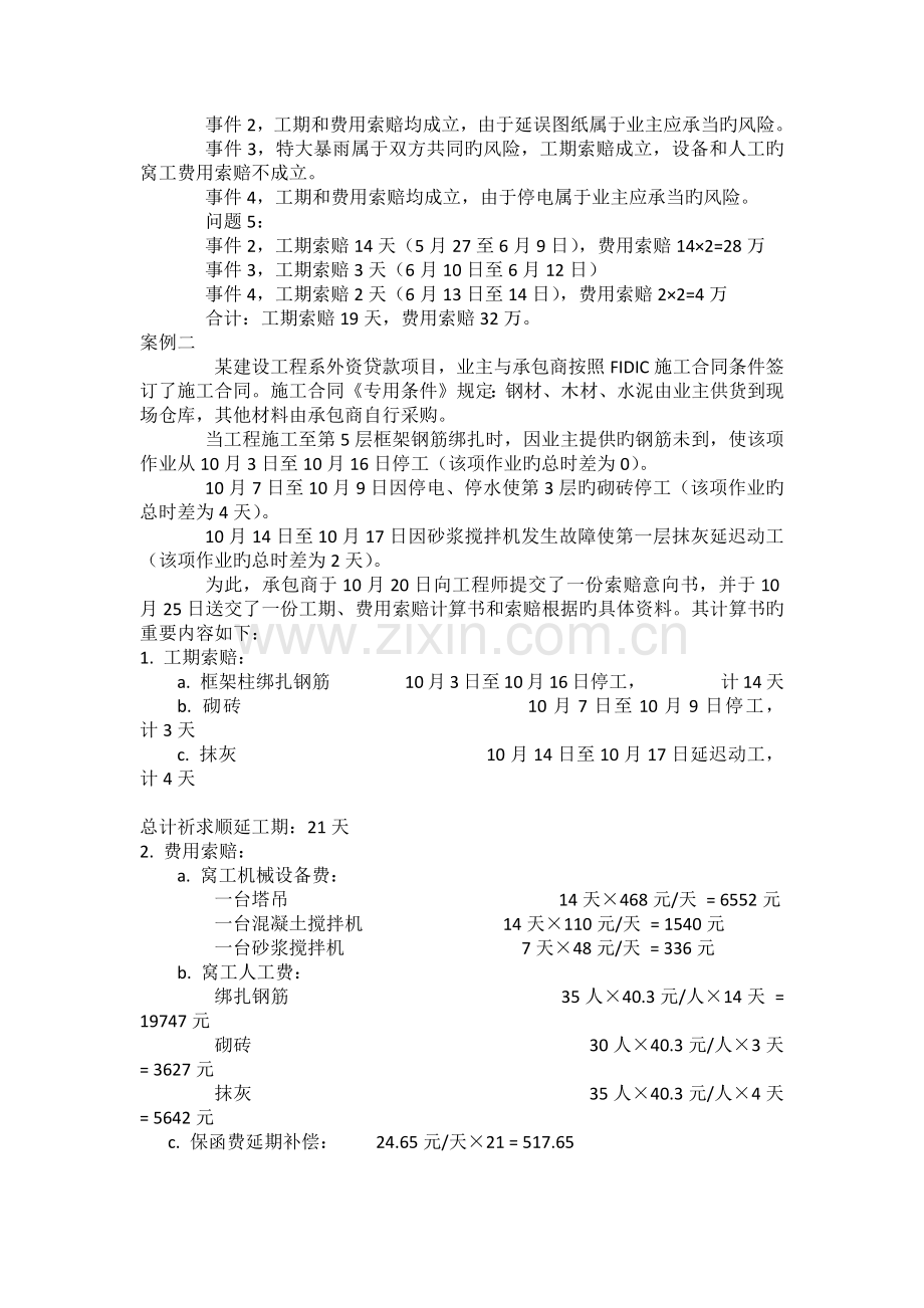 招投标索赔案例题.docx_第2页