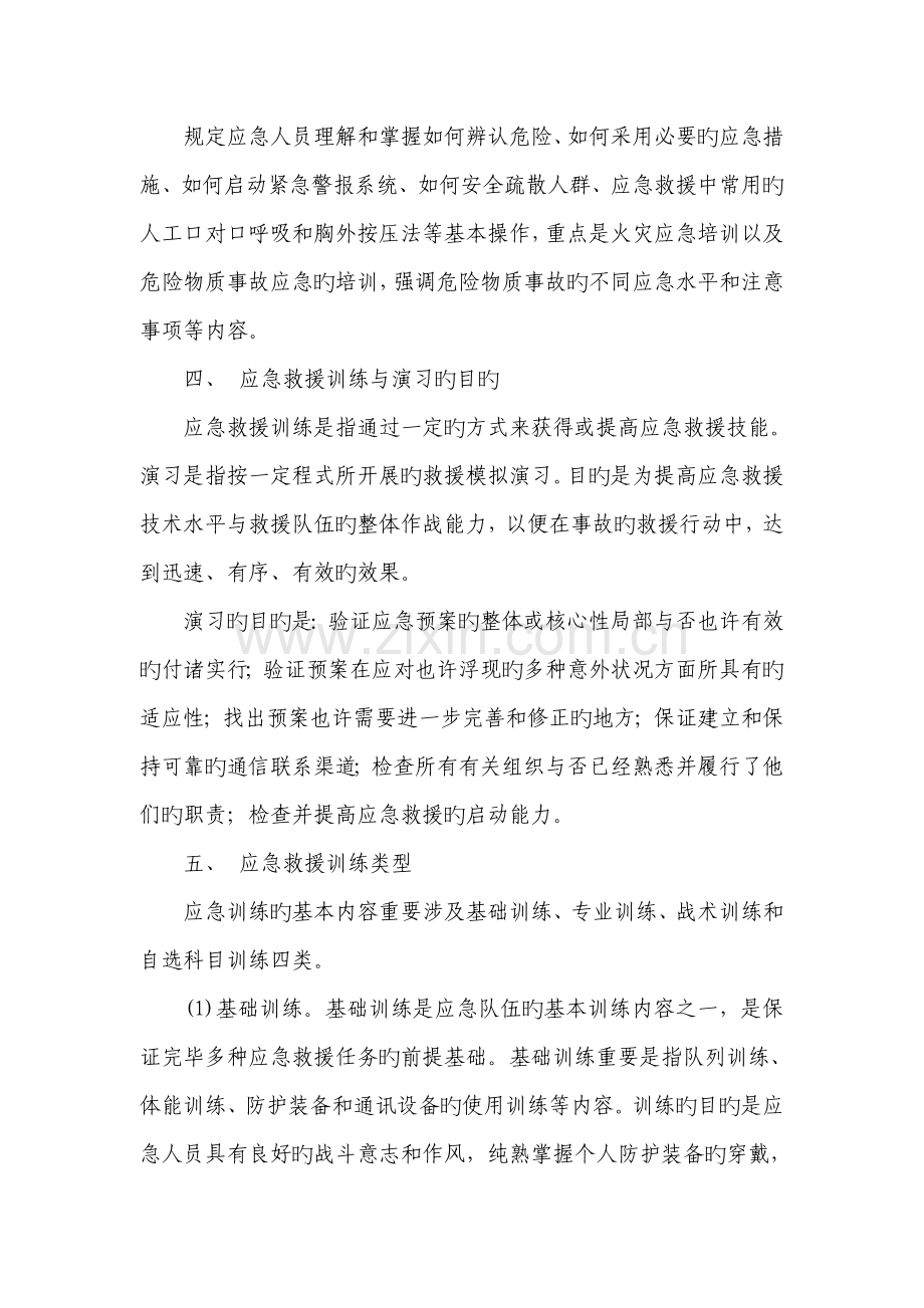 应急救援演练制度.doc_第2页