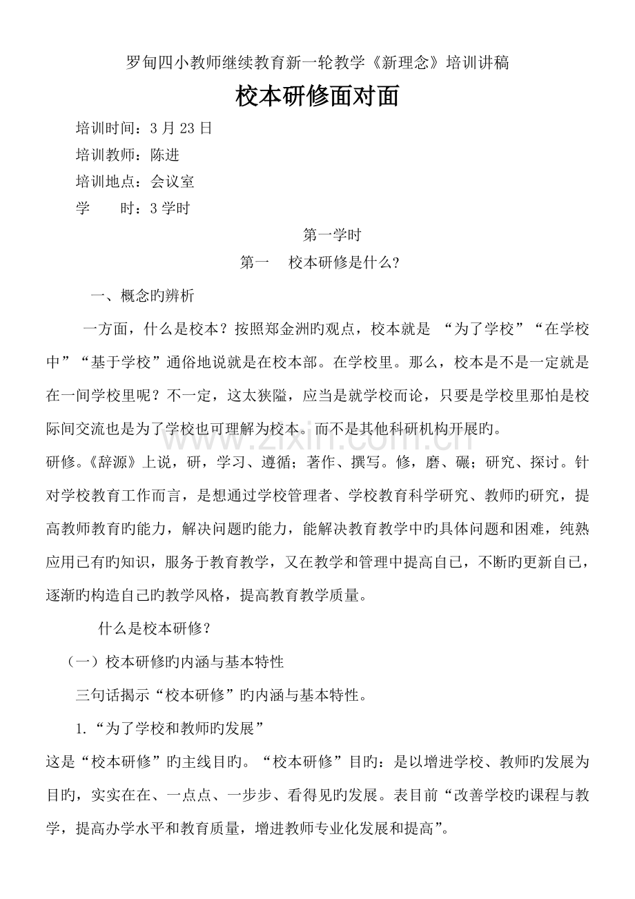 新理念培训讲稿.doc_第1页