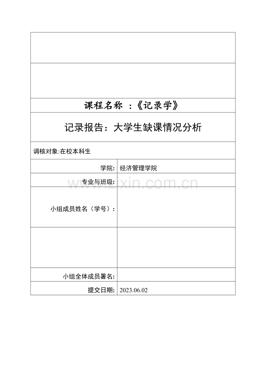 统计学调查分析报告.doc_第1页