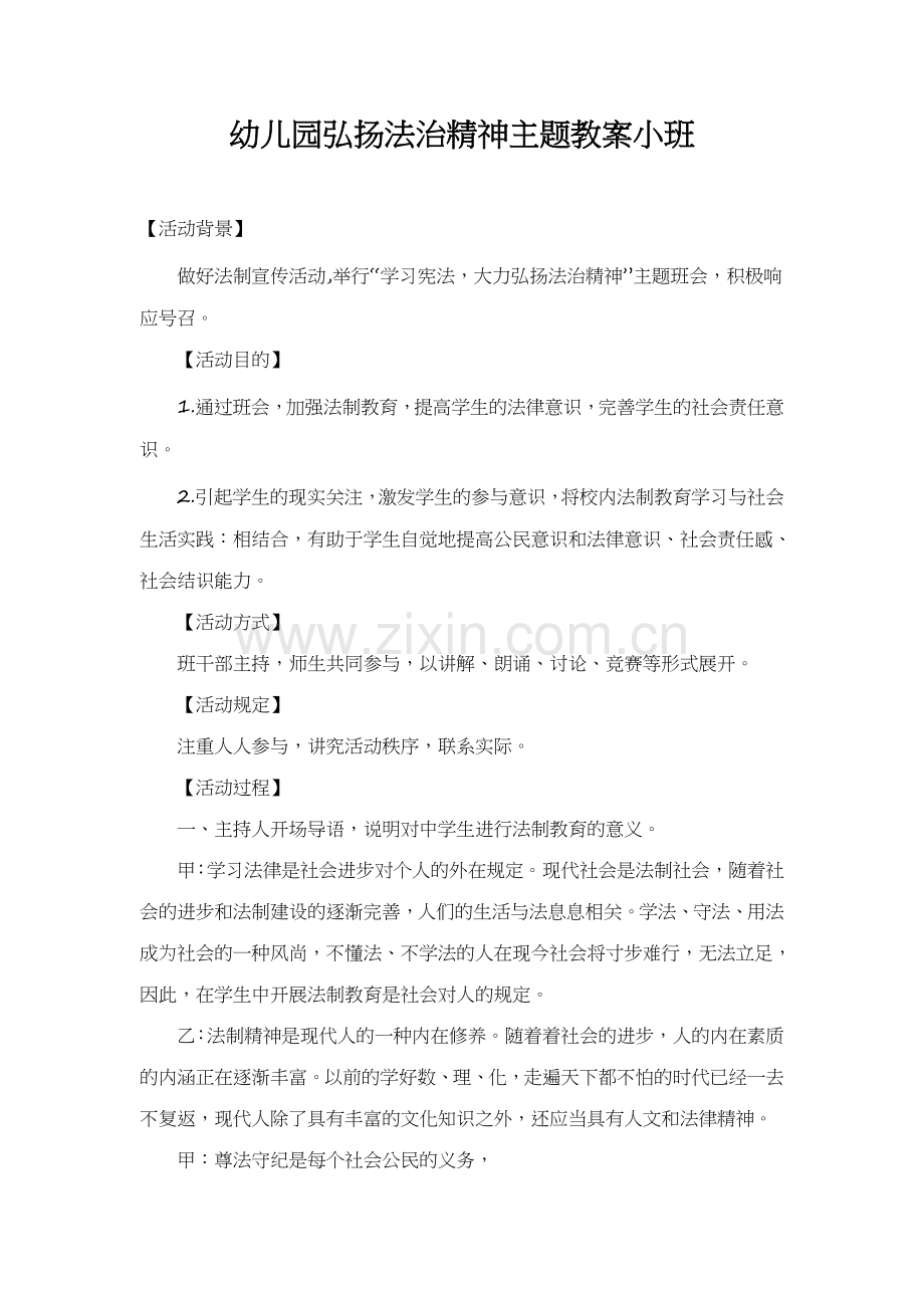 幼儿园弘扬法治精神主题教案小班.doc_第1页