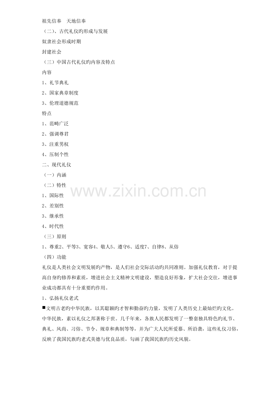 现代商务礼仪教案.doc_第2页