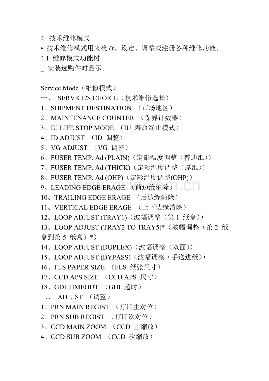美能达技术维修模式.doc_第1页