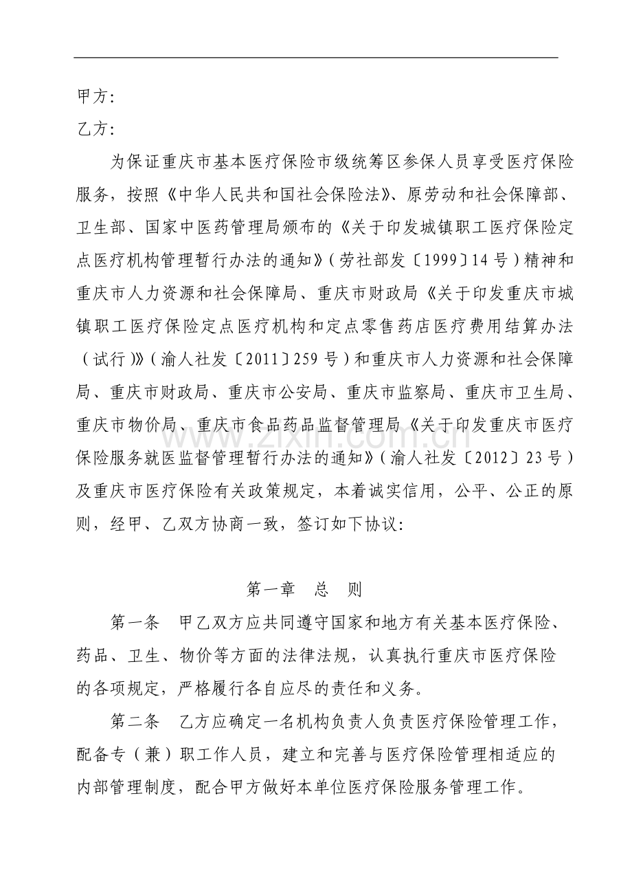 医疗机构协议2012年.doc_第2页