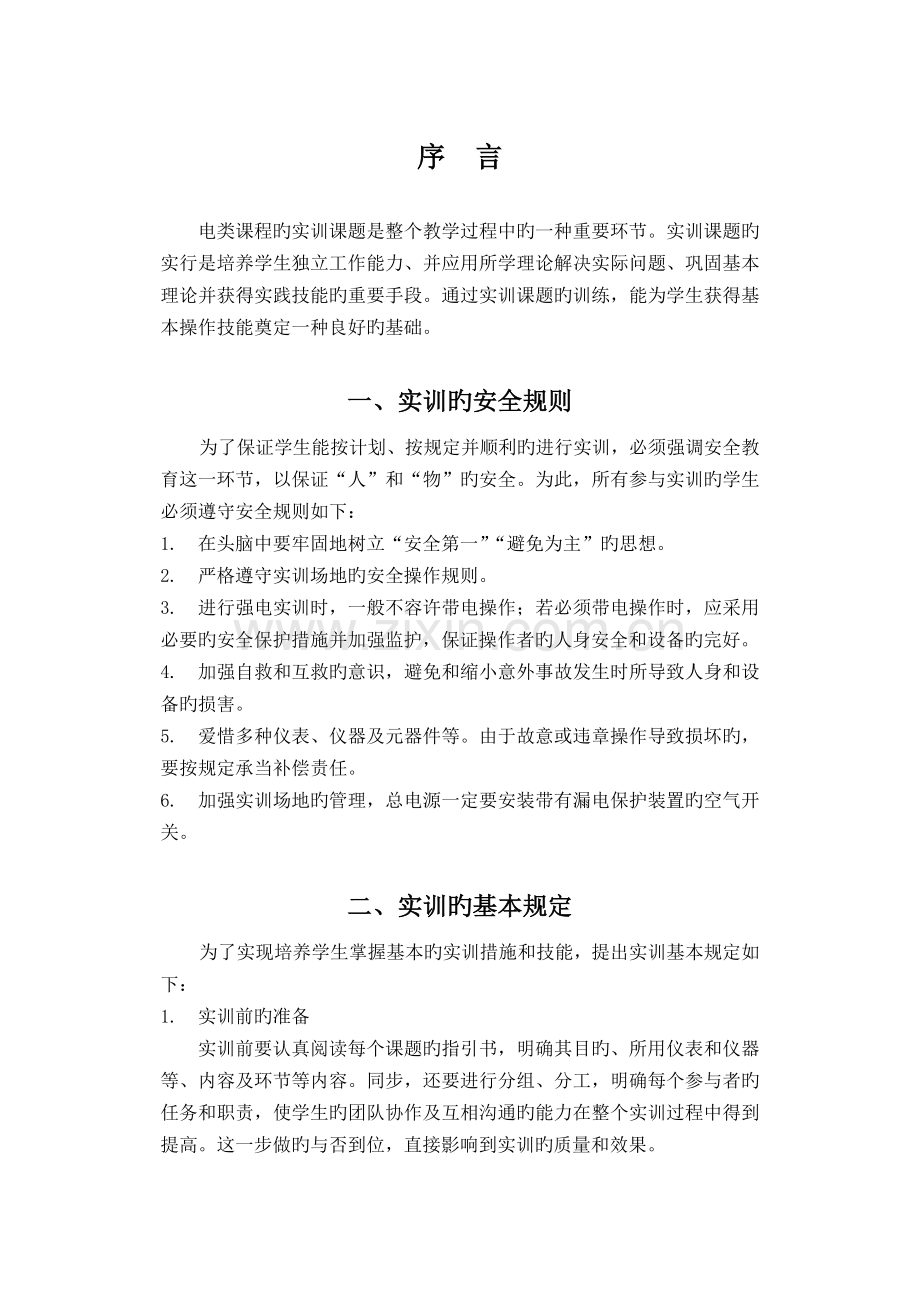 电子制作实训指导书.doc_第2页