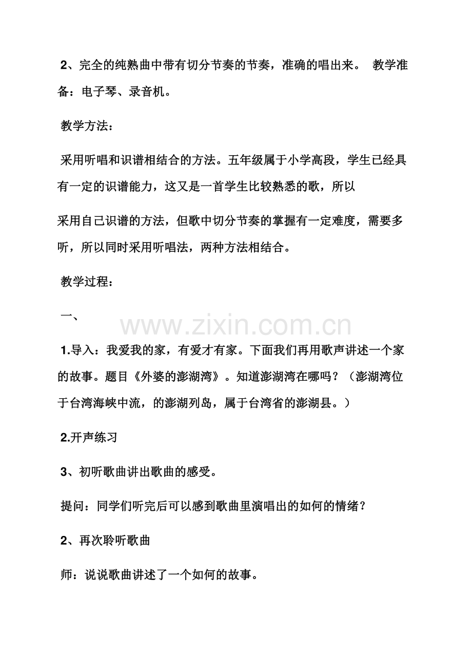 大班外婆的澎湖湾教案.docx_第2页