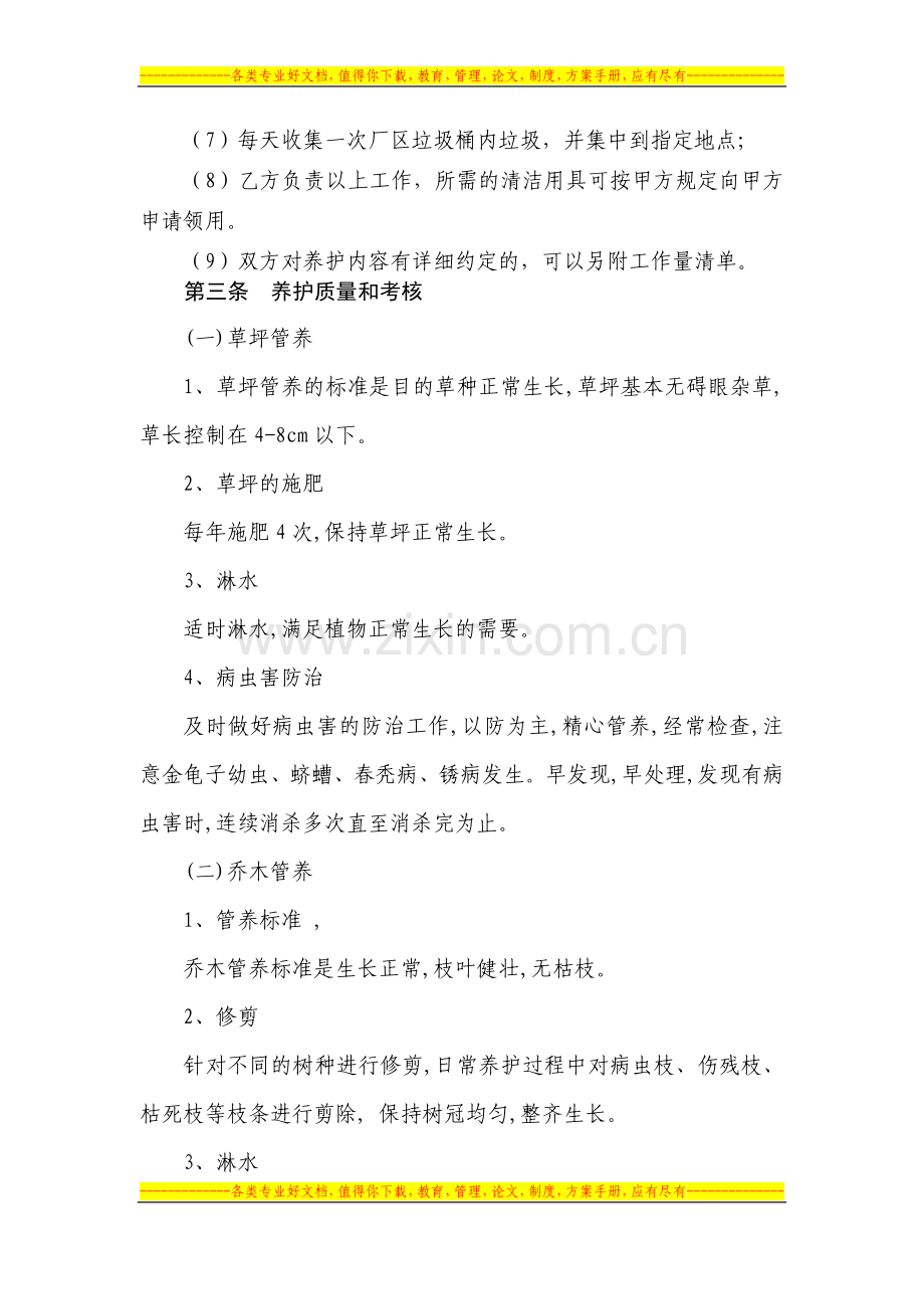 园林绿化养护合同-范本.docx_第2页