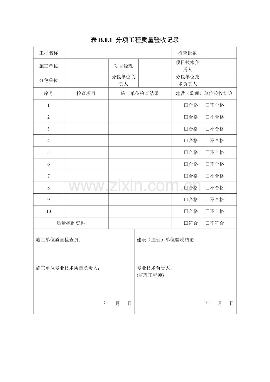 工业安装工程验收规范全套表格.doc_第2页