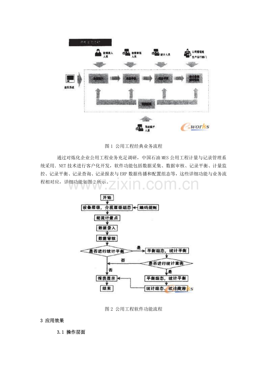 应用MES系统提升炼化企业能源管理效率研究.docx_第2页