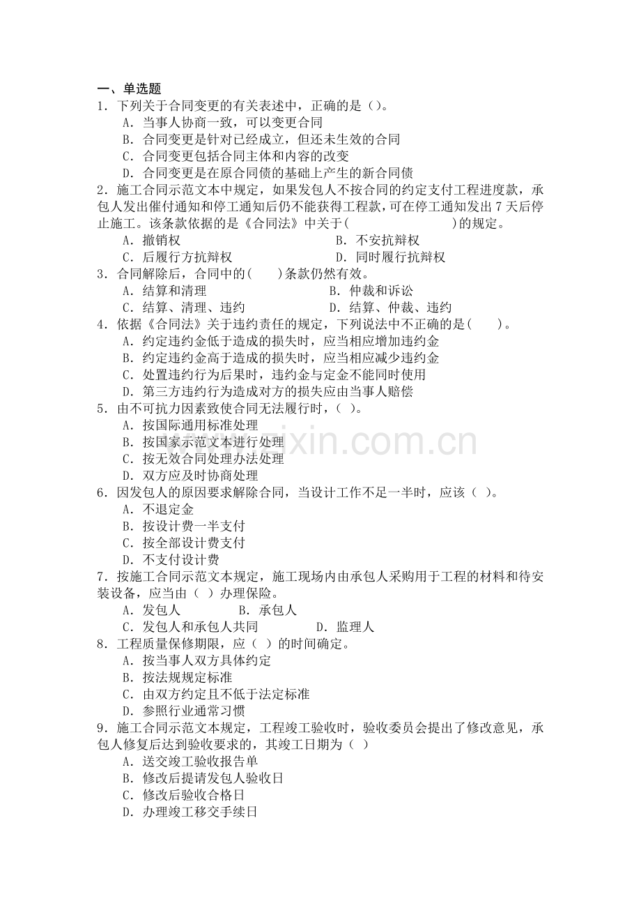 合同复习题2011.doc_第1页