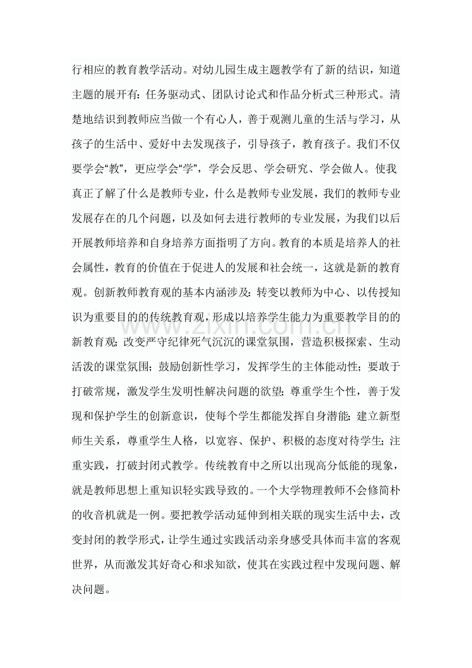 清华伟新教育扶贫幼儿园管理能力提升专题培训心得体会.doc_第2页