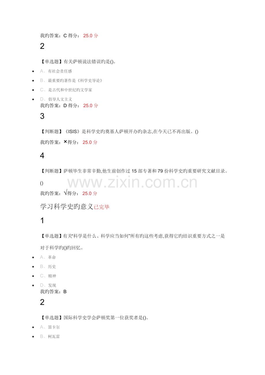 从愚昧到科学科学技术简史一至六章.docx_第2页