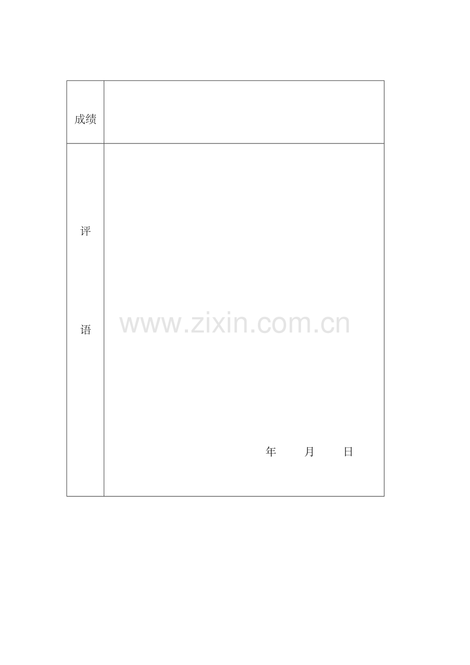 贵阳市交通拥堵情况调查报告.doc_第2页