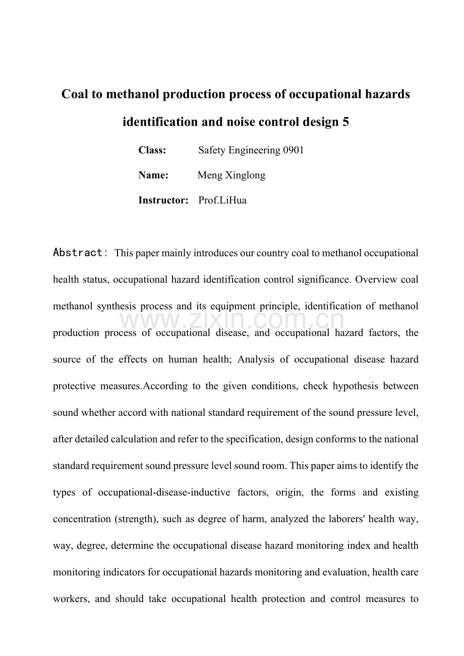 煤制甲醇生产过程职业病危害因素辨识及噪声控制设计.docx_第2页