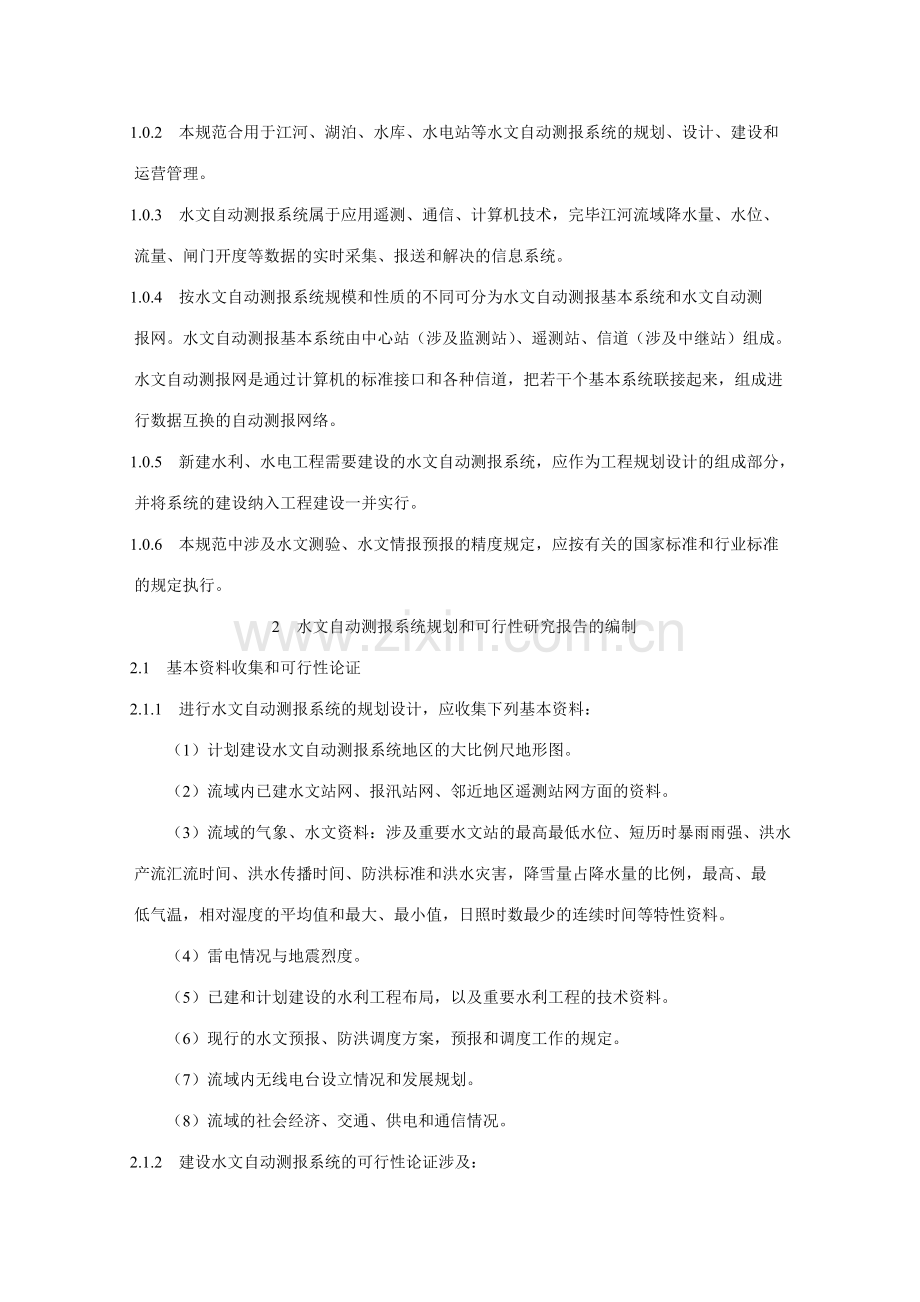 水文自动测报系统规范.doc_第2页