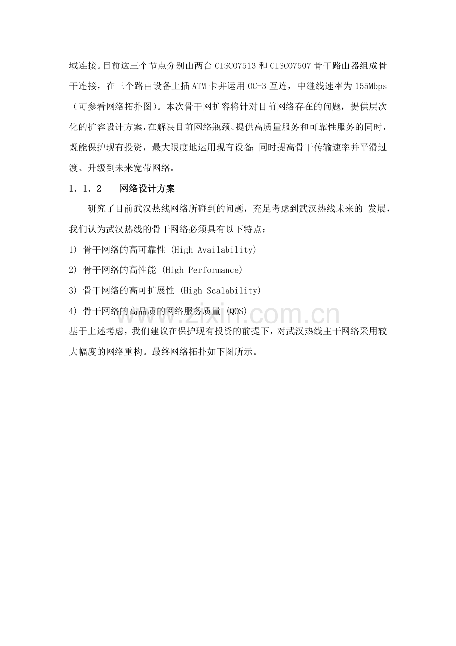 武汉热线二期扩容网络结构实施方案2.doc_第2页