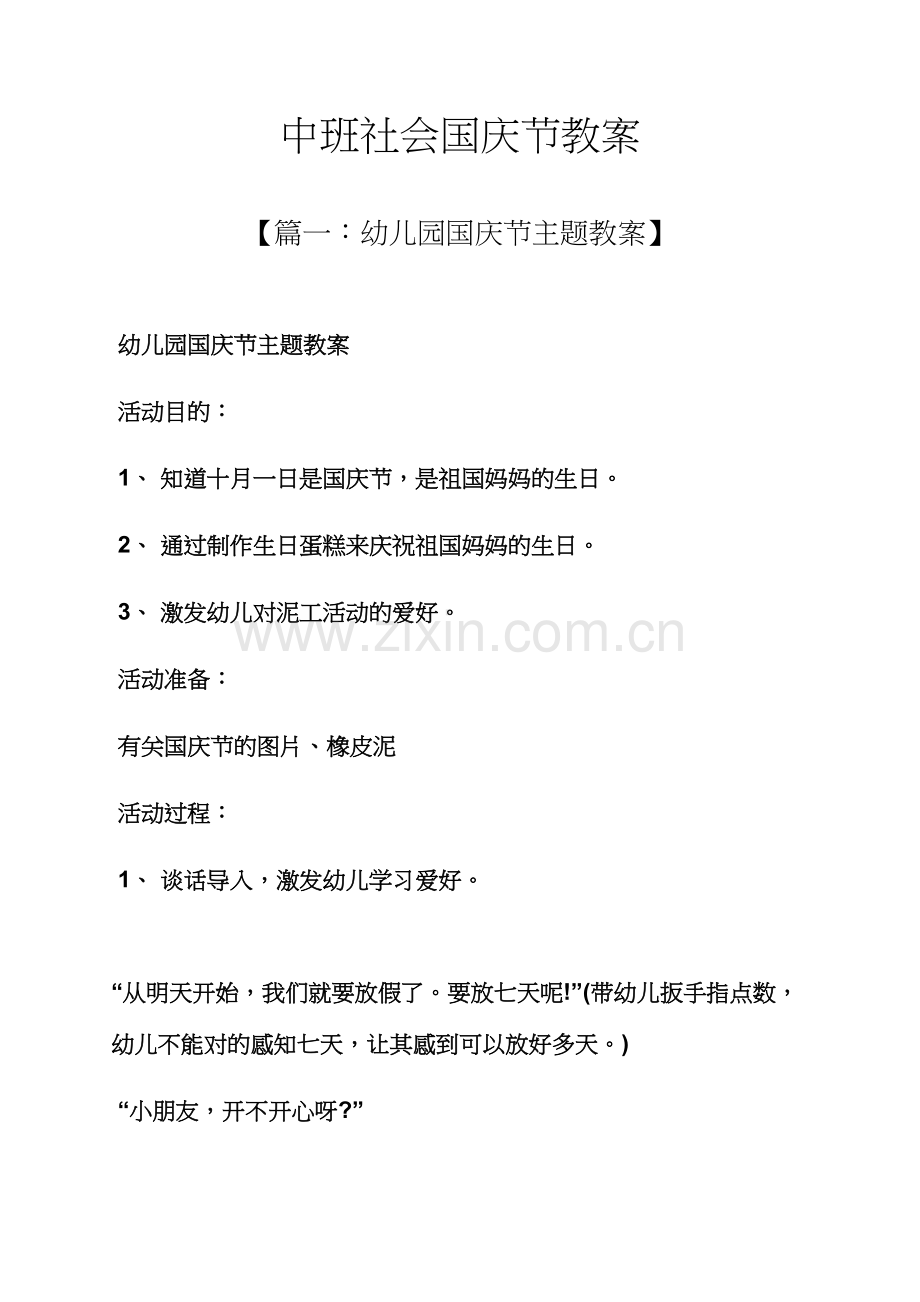 中班社会国庆节教案.docx_第1页
